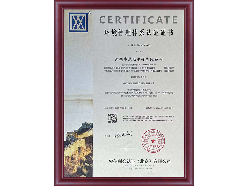 環境管理體系認證